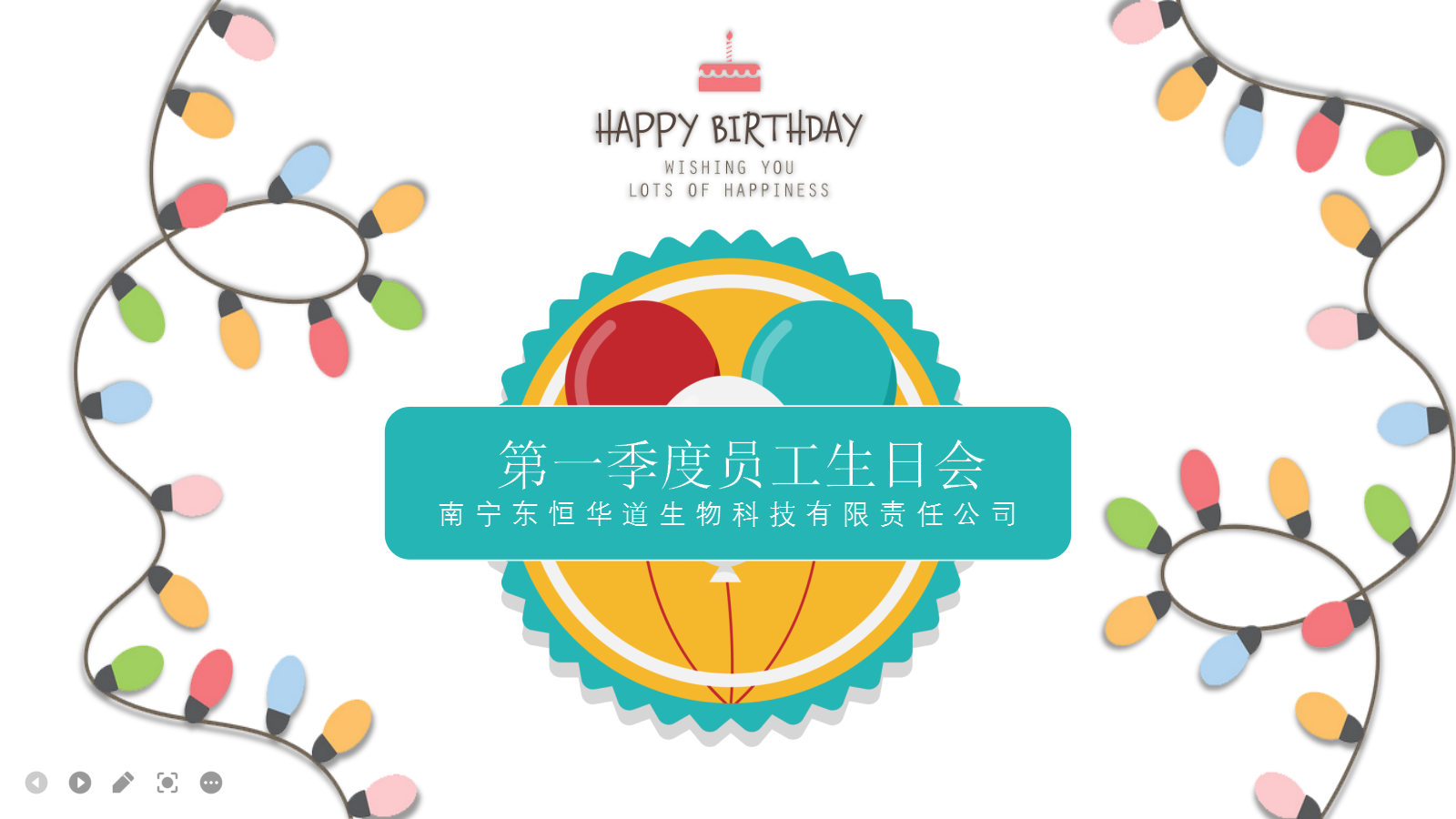 東恒華道酶制劑，第一季度生日會(huì)