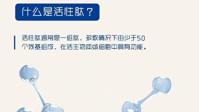 酶解工藝在生物活性肽制備中的優(yōu)勢(shì)