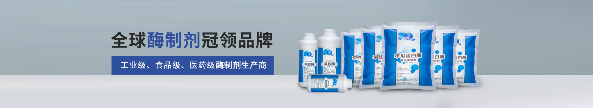 東恒華道-工業(yè)級(jí)、食品級(jí)、醫(yī)藥級(jí)、酶制劑廠商