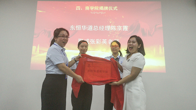 東恒華道酶制劑企業(yè)商學(xué)院管理干部訓(xùn)練營開班啦！